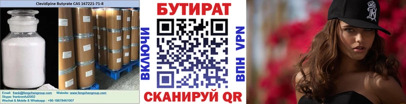 БУТИРАТ бутандиол  блэк спрут зеркало  Бугуруслан  где купить наркотик 